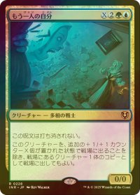 [FOIL] もう一人の自分/Altered Ego 【日本語版】 [INR-金R]