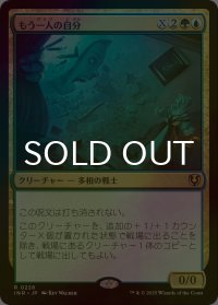 [FOIL] もう一人の自分/Altered Ego 【日本語版】 [INR-金R]