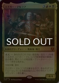 [FOIL] エドガー・マルコフ/Edgar Markov (海外産ブースター版) 【日本語版】 [INR-金MR]