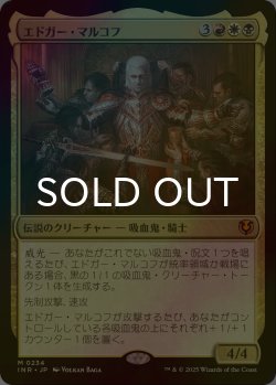 画像1: [FOIL] エドガー・マルコフ/Edgar Markov (海外産ブースター版) 【日本語版】 [INR-金MR]