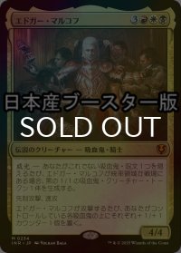 [FOIL] エドガー・マルコフ/Edgar Markov ● (日本産ブースター版) 【日本語版】 [INR-金MR]