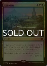 [FOIL] 大渦の脈動/Maelstrom Pulse 【日本語版】 [INR-金R]