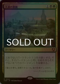 [FOIL] 大渦の脈動/Maelstrom Pulse 【日本語版】 [INR-金R]