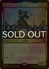 [FOIL] オリヴィア・ヴォルダーレン/Olivia Voldaren ● (日本産ブースター版) 【日本語版】 [INR-金MR]