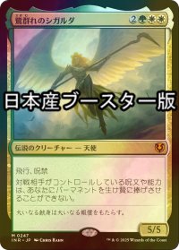 [FOIL] 鷺群れのシガルダ/Sigarda, Host of Herons ● (日本産ブースター版) 【日本語版】 [INR-金MR]