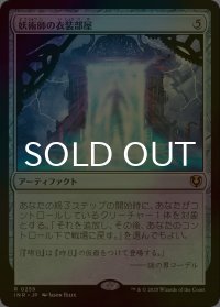 [FOIL] 妖術師の衣装部屋/Conjurer's Closet 【日本語版】 [INR-灰R]