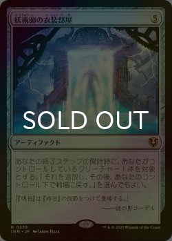 画像1: [FOIL] 妖術師の衣装部屋/Conjurer's Closet 【日本語版】 [INR-灰R]