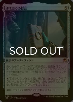 画像1: [FOIL] タミヨウの日誌/Tamiyo's Journal 【日本語版】 [INR-灰R]