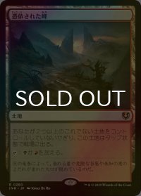 [FOIL] 憑依された峰/Haunted Ridge 【日本語版】 [INR-土地R]