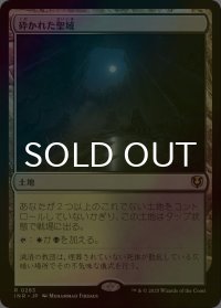 [FOIL] 砕かれた聖域/Shattered Sanctum 【日本語版】 [INR-土地R]