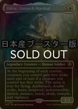 画像1: [FOIL] 月皇の司令官、オドリック/Odric, Lunarch Marshal ● (全面アート・日本産ブースター版) 【英語版】 [INR-白R]