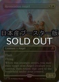 [FOIL] 修復の天使/Restoration Angel ● (全面アート・日本産ブースター版) 【英語版】 [INR-白R]