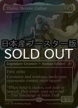 [FOIL] 異端聖戦士、サリア/Thalia, Heretic Cathar ● (全面アート・日本産ブースター版) 【英語版】 [INR-白R]