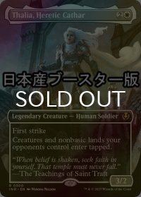 [FOIL] 異端聖戦士、サリア/Thalia, Heretic Cathar ● (全面アート・日本産ブースター版) 【英語版】 [INR-白R]