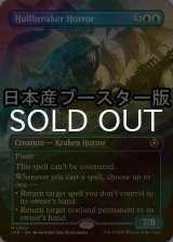 [FOIL] 船砕きの怪物/Hullbreaker Horror ● (全面アート・日本産ブースター版) 【英語版】 [INR-青R]