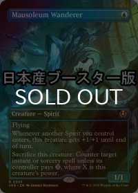 [FOIL] 霊廟の放浪者/Mausoleum Wanderer ● (全面アート・日本産ブースター版) 【英語版】 [INR-青R]