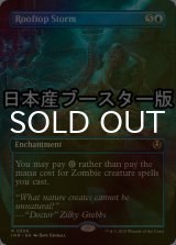 [FOIL] 屋根の上の嵐/Rooftop Storm ● (全面アート・日本産ブースター版) 【英語版】 [INR-青R]