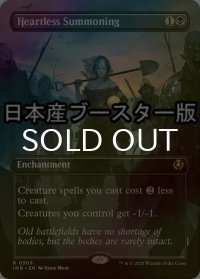 [FOIL] 心なき召喚/Heartless Summoning ● (全面アート・日本産ブースター版) 【英語版】 [INR-黒R]