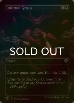画像1: [FOIL] 冥府の掌握/Infernal Grasp (全面アート版) 【英語版】 [INR-黒U]