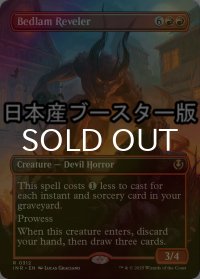 [FOIL] 騒乱の歓楽者/Bedlam Reveler ● (全面アート・日本産ブースター版) 【英語版】 [INR-赤R]