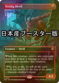 [FOIL] 苛立たしい小悪魔/Vexing Devil ● (全面アート・日本産ブースター版) 【英語版】 [INR-赤R]