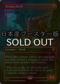 [FOIL] 苛立たしい小悪魔/Vexing Devil ● (全面アート・日本産ブースター版) 【英語版】 [INR-赤R]