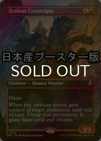 [FOIL] 士気溢れる徴集兵/Zealous Conscripts ● (全面アート・日本産ブースター版) 【英語版】 [INR-赤R]