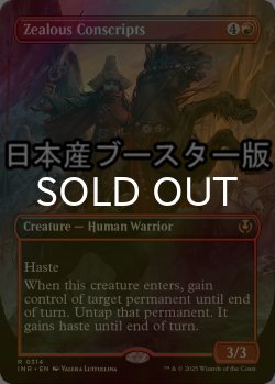 画像1: [FOIL] 士気溢れる徴集兵/Zealous Conscripts ● (全面アート・日本産ブースター版) 【英語版】 [INR-赤R]