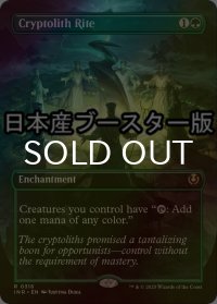 [FOIL] 謎の石の儀式/Cryptolith Rite ● (全面アート・日本産ブースター版) 【英語版】 [INR-緑R]