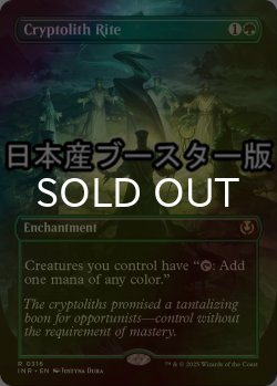 画像1: [FOIL] 謎の石の儀式/Cryptolith Rite ● (全面アート・日本産ブースター版) 【英語版】 [INR-緑R]