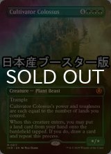[FOIL] 耕作する巨躯/Cultivator Colossus ● (全面アート・日本産ブースター版) 【英語版】 [INR-緑MR]