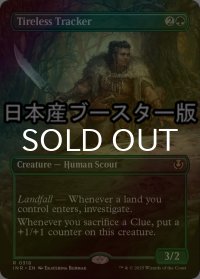 [FOIL] 不屈の追跡者/Tireless Tracker ● (全面アート・日本産ブースター版) 【英語版】 [INR-緑R]