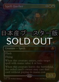 [FOIL] 呪文捕らえ/Spell Queller ● (全面アート・日本産ブースター版) 【英語版】 [INR-金R]