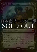 [FOIL] 血統の守り手/Bloodline Keeper ● (ショーケース・日本産ブースター版) 【英語版】 [INR-黒MR]