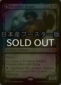 [FOIL] 血統の守り手/Bloodline Keeper ● (ショーケース・日本産ブースター版) 【英語版】 [INR-黒MR]