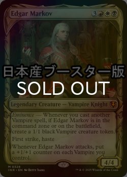 画像1: [FOIL] エドガー・マルコフ/Edgar Markov ● (ショーケース・日本産ブースター版) 【英語版】 [INR-金MR]