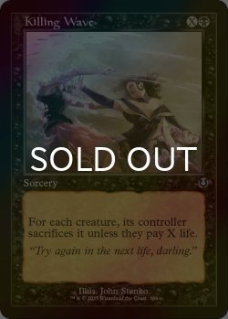 画像1: [FOIL] 殺戮の波/Killing Wave (旧枠) 【英語版】 [INR-黒U]