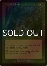 [FOIL] 謎の石の儀式/Cryptolith Rite (旧枠) 【英語版】 [INR-緑R]