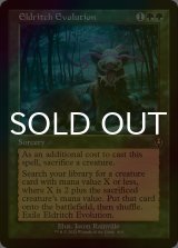 [FOIL] 異界の進化/Eldritch Evolution (旧枠) 【英語版】 [INR-緑R]