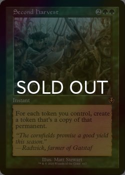 画像1: [FOIL] 再度の収穫/Second Harvest (旧枠) 【英語版】 [INR-緑R]