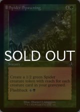 [FOIL] 蜘蛛の発生/Spider Spawning (旧枠) 【英語版】 [INR-緑U]