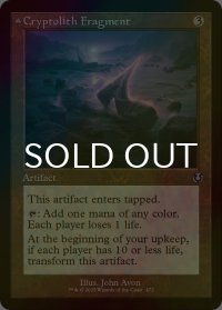 [FOIL] 謎の石の断片/Cryptolith Fragment (旧枠) 【英語版】 [INR-灰U]