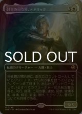 [FOIL] 月皇の司令官、オドリック/Odric, Lunarch Marshal (全面アート・海外産ブースター版) 【日本語版】 [INR-白R]