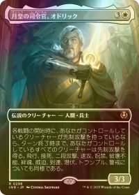 [FOIL] 月皇の司令官、オドリック/Odric, Lunarch Marshal (全面アート・海外産ブースター版) 【日本語版】 [INR-白R]