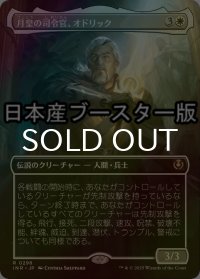 [FOIL] 月皇の司令官、オドリック/Odric, Lunarch Marshal ● (全面アート・日本産ブースター版) 【日本語版】 [INR-白R]