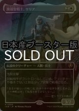 [FOIL] 異端聖戦士、サリア/Thalia, Heretic Cathar ● (全面アート・日本産ブースター版) 【日本語版】 [INR-白R]