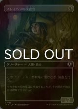 [FOIL] スレイベンの検査官/Thraben Inspector (全面アート版) 【日本語版】 [INR-白C]
