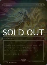 [FOIL] 大群退治/Vanquish the Horde (全面アート・海外産ブースター版) 【日本語版】 [INR-白R]