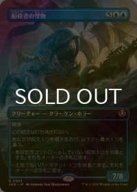 [FOIL] 船砕きの怪物/Hullbreaker Horror (全面アート・海外産ブースター版) 【日本語版】 [INR-青R]