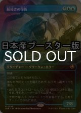 [FOIL] 船砕きの怪物/Hullbreaker Horror ● (全面アート・日本産ブースター版) 【日本語版】 [INR-青R]